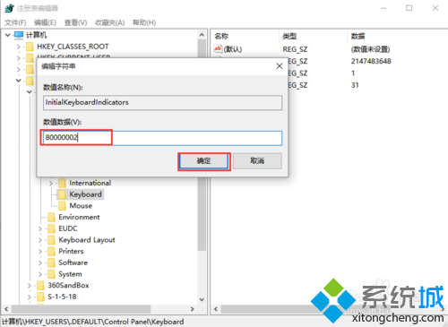 在Windows10登录画面自动开启小键盘数字锁定的步骤5