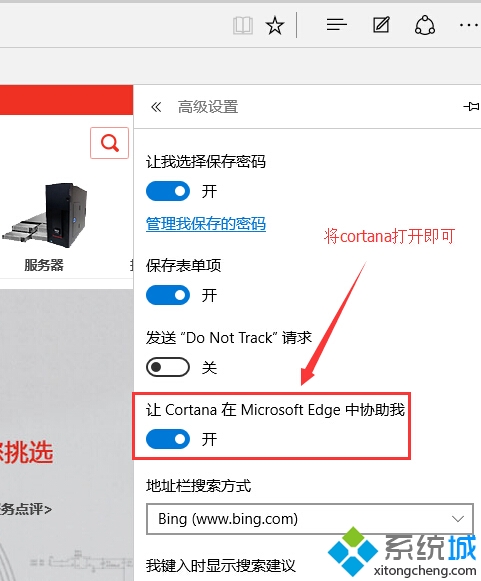 Windows10中的EDGE浏览器开启Cortana小娜步骤3