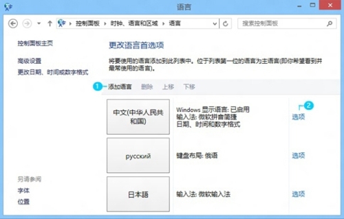 轻松搞定Windows 8系统中的多种语言 三联