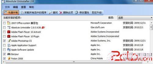 Windows7操作系统中无效软件 三联
