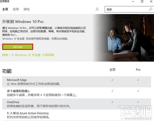 Windows10家庭版/高级版/企业版价格 三联