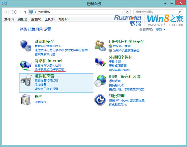 Windows8系统共享文件跟文件夹 三联