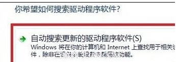 Win8如何更新设备的驱动程序