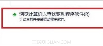 Win8如何更新设备的驱动程序
