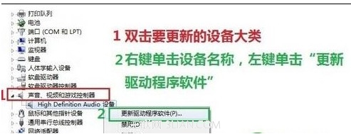 Win8如何更新设备的驱动程序