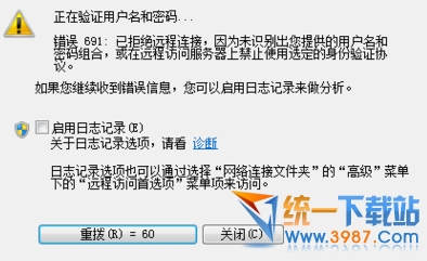 windows10宽带连接错误691怎么办? 三联