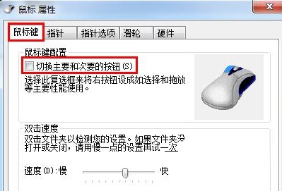 Windows7系统下如何将鼠标右键当左手操作?