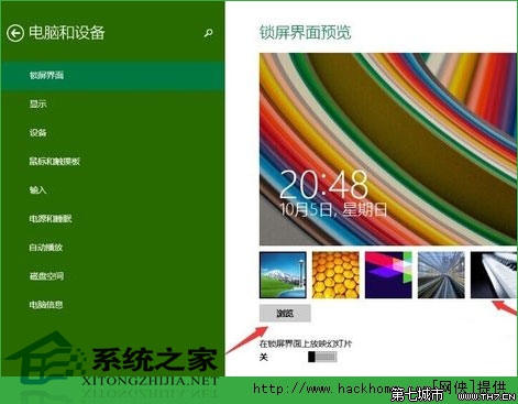 Windows10如何设置锁屏壁纸
