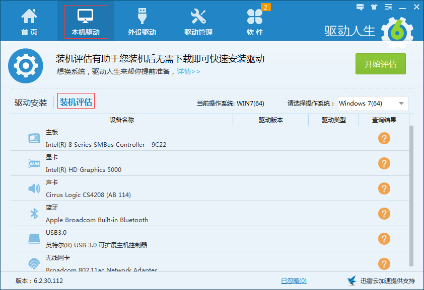 Windows10来袭!驱动人生帮您评估装机 三联