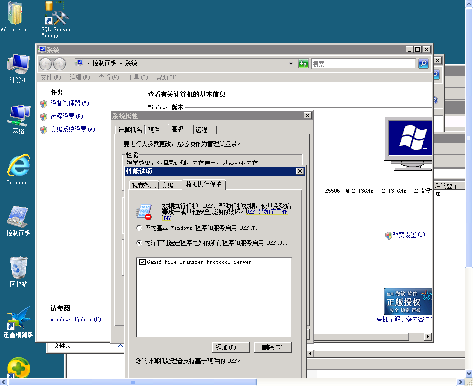 Gene6 FTP在windows 2008上面破解后无法启动 三联
