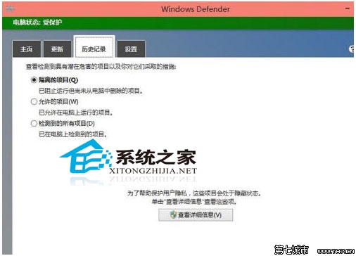 Windows10系统开启内置杀毒软件的方法