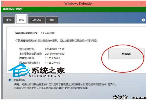 Windows10系统开启内置杀毒软件的方法