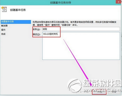 win10怎么设置自动关机 win10自动关机设置图文教程2