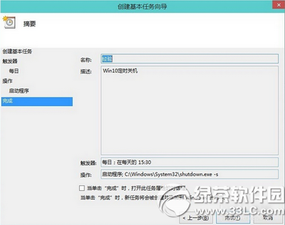win10怎么设置自动关机 win10自动关机设置图文教程7
