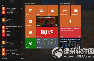 win10开始菜单快捷方式过多导致崩溃怎么办
