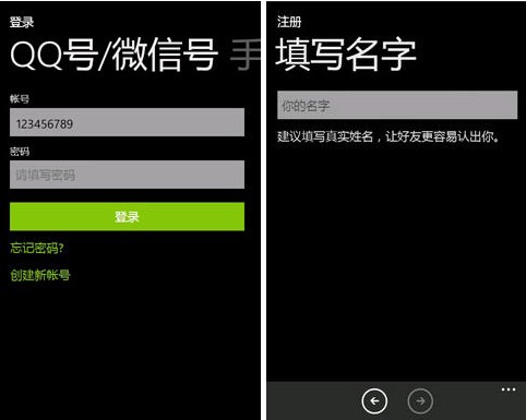Windows Phone版本微信号码注册教程 三联教程