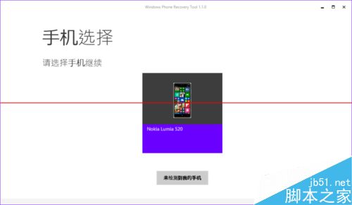 windows10手机怎么回滚? 三联