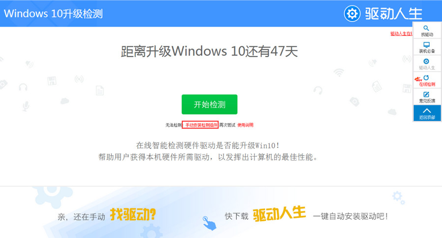 驱动人生全面推出Windows10在线检测升级功能 三联