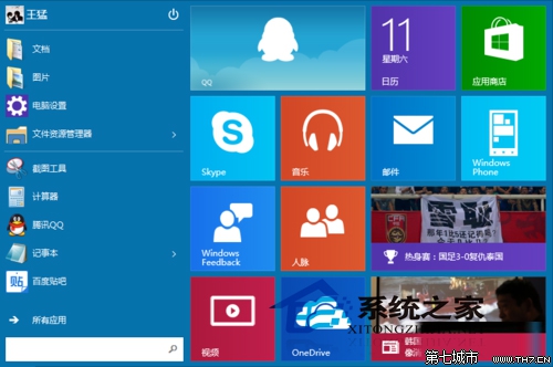 Windows10如何使用charms菜单