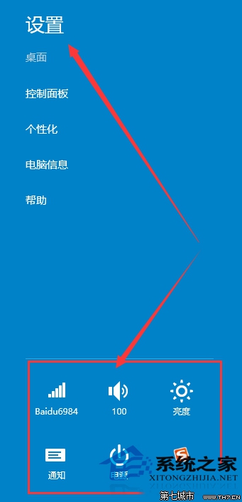 Windows10如何使用charms菜单