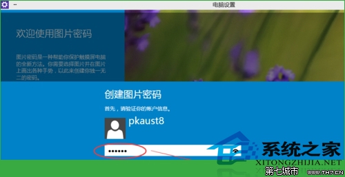 Windows10设置图形密码的方法