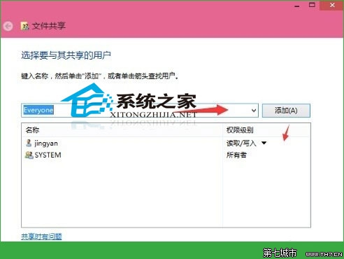 Windows10中如何设置共享文件夹