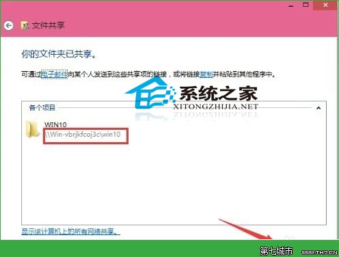 Windows10中如何设置共享文件夹