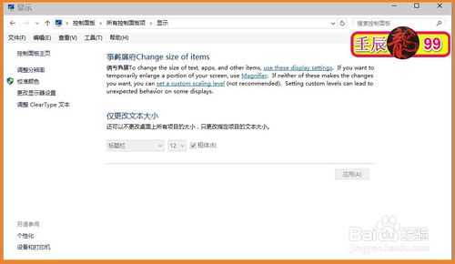 Windows10-10102版系统显示如何设置?
