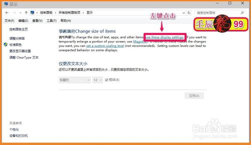 Windows10-10102版系统显示如何设置?
