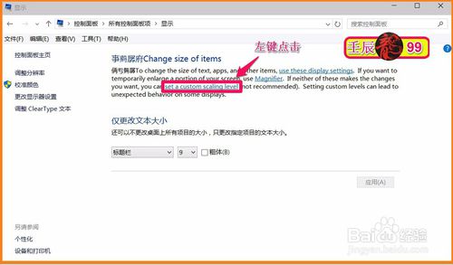 Windows10-10102版系统显示如何设置?