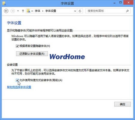允许使用快捷方式安装字体(高级)
