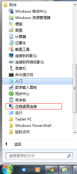 远程连接服务器for Windows 2003 & 2008 三联