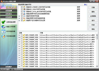 Windows优化大师