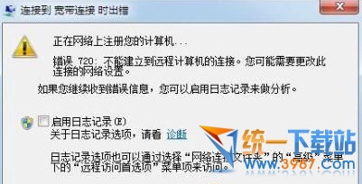 windows10宽带连接错误720怎么办? 三联