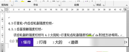 Windows8.1内置输入法与Office2013不兼容怎么办 三联