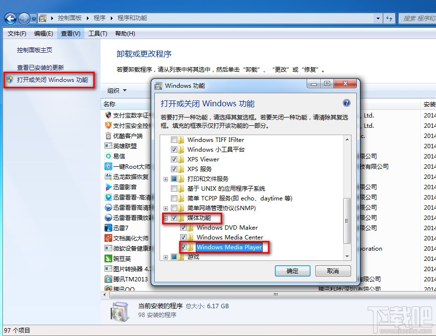 系统如何卸载自带windows media player 三联