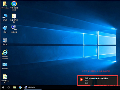 启用windows安全中心服务
