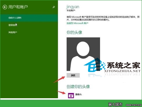 如何更改Windows10用户头像