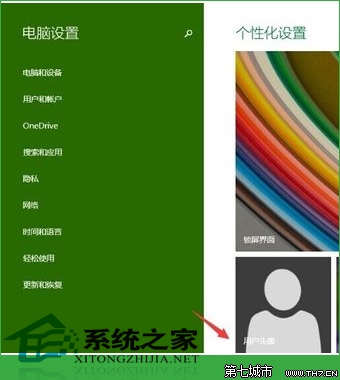 如何更改Windows10用户头像