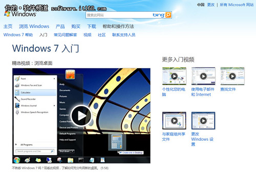 很实用!Windows7入门工具帮你轻松入门