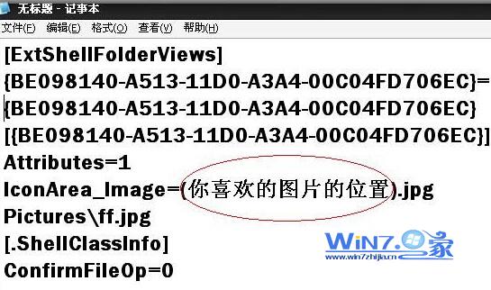 Windows7系统设置硬盘背景的方法 三联