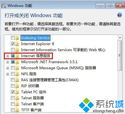取消internet信息服务