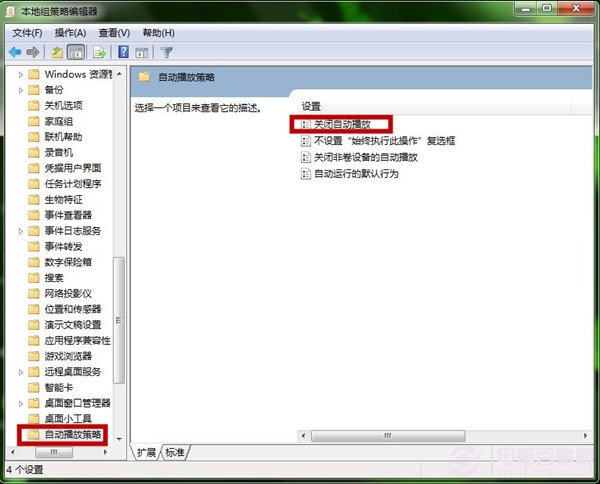 Windows7系统如何取消U盘自动运行功能 关闭U盘自动运行教程