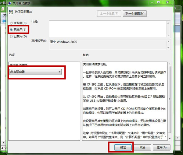 Windows7系统如何取消U盘自动运行功能 关闭U盘自动运行教程