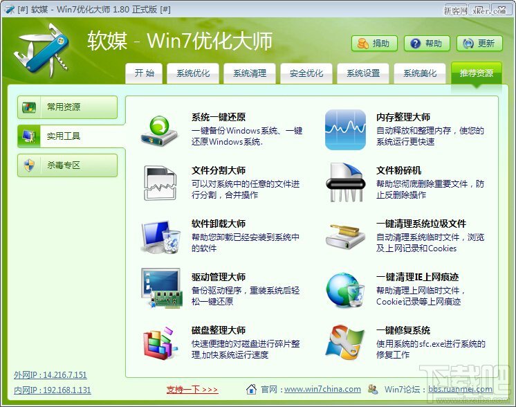 Windows7优化大师有哪些实用工具? 三联