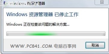 资源管理器已停止工作 三联