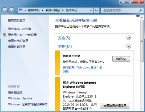 ΪʲôWindows7Í¨ÖªÇøÓòÎÞ·¨ÏÔʾ²Ù×÷ÖÐÐÄͼ±ê? ÈýÁª