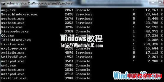 利用命令提示符结束Windows7指定进程 三联