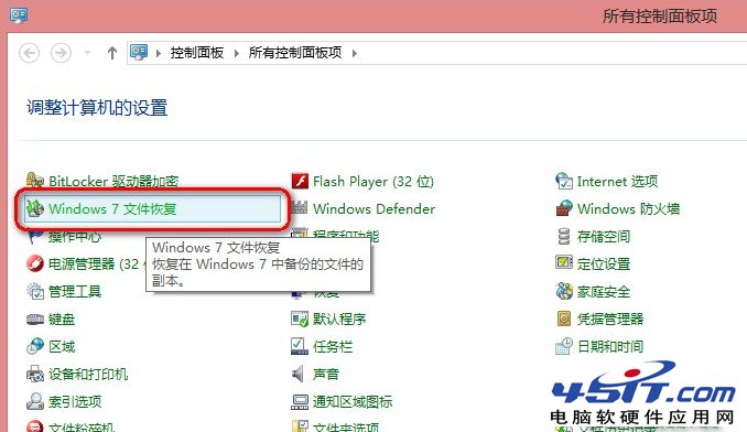 Win8自带“Windows7文件恢复”制作恢复镜像图文教程 三联