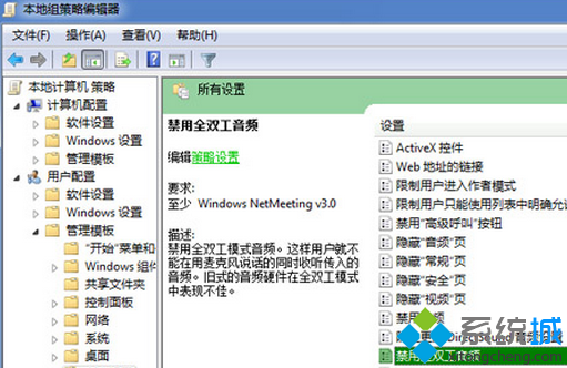 双击“禁用全双工音频”